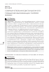 Научная статья на тему 'Совершенствование дистанционного повышения квалификации учителей физики'