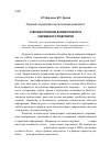 Научная статья на тему 'Совершенствование документооборота современного предприятия'