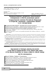 Научная статья на тему 'Совершенствование документов стратегического планирования в области реализации единой государственной политики Российской Федерации по вопросам, связанным с изменением климата и его последствиями'