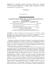 Научная статья на тему 'Совершенствование эффективности организации технического обследования'