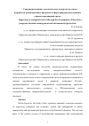 Научная статья на тему 'Совершенствование экологического контроля на основе разработки инновационных программ в сфере природопользования и охраны окружающей среды'