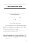 Научная статья на тему 'Совершенствование экологического нормирования в области водоснабжения и водоотведения ЦБК'