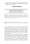 Научная статья на тему 'Совершенствование экономического механизма государственной поддержки водопользователей региона'