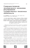 Научная статья на тему 'Совершенствование экономического механизма регулирования государственных пенсионных обязательств'