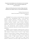 Научная статья на тему 'Совершенствование финансового обеспечения деятельности вузов в условиях повышения их финансовой самостоятельности'