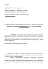 Научная статья на тему 'Совершенствование физического состояния студентов высших учебных заведений посредством занятий аквааэробикой'