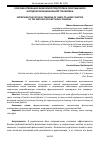 Научная статья на тему 'Совершенствование физической подготовки рукопашников методом функциональной тренировки'