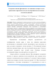 Научная статья на тему 'Совершенствование фрикционного поглощающего аппарата путем применения современных методов моделирования и изготовления пластины подвижной'