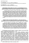 Научная статья на тему 'Совершенствование геолого-маркшейдерского обеспечения технологии открытых горных работ'