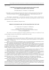 Научная статья на тему 'Совершенствование гидродинамических испытаний бустерных насосных агрегатов ЖРД'