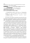 Научная статья на тему 'Совершенствование государственного финансового контроля в государственных корпорациях'