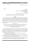 Научная статья на тему 'СОВЕРШЕНСТВОВАНИЕ ГОСУДАРСТВЕННОГО НАЛОГОВОГО МЕНЕДЖМЕНТА'