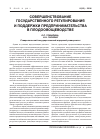 Научная статья на тему 'Совершенствование государственного регулирования и поддержки предпринимательства в плодоовощеводстве'