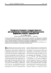 Научная статья на тему 'Совершенствование государственного регулирования инновационной деятельности фармацевтических предприятий'