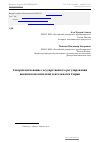 Научная статья на тему 'Совершенствование государственного регулирования внешнеэкономической деятельности Сирии'