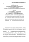 Научная статья на тему 'Совершенствование государственного управления социальной сферой на основе делегирования полномочий на муниципальный уровень (на примере государственной системы дошкольного образования)'