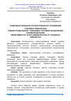 Научная статья на тему 'СОВЕРШЕНСТВОВАНИЕ ГОСУДАРСТВЕННОГО УПРАВЛЕНИЯ ТУРИЗМА В УЗБЕКИСТАНЕ'