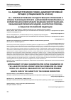 Научная статья на тему 'Совершенствование государственного управления в рамках реализации проекта "Бережливой поликлиники" и формирования новой модели медицинской организации, оказывающей первичную медико-санитарную помощь в субъектах Российской Федерации'