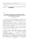 Научная статья на тему 'Совершенствование государственной политики и регулирование предпринимательской деятельности в строительном комплексе'