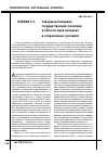 Научная статья на тему 'Совершенствование государственной политики в области прав человека в современных условиях'