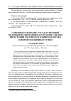 Научная статья на тему 'Совершенствование государственной политики в сфере кинематографии с целью интеграции российского кинематографа в мировую киноиндустрию'