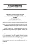 Научная статья на тему 'Совершенствование государственной региональной политики в условиях политического развития федеральных округов'