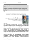 Научная статья на тему 'Совершенствование гражданско-правового регулирования строительной отрасли и защиты деятельности субъектов права'