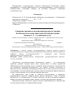 Научная статья на тему 'Совершенствование и оптимизация продовольственной безопасности на основе животноводческой продукции'