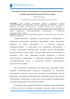 Научная статья на тему 'Совершенствование и оптимизация схем управления организацией в условиях современной экономической ситуации'