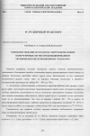 Научная статья на тему 'Совершенствование и разработка энергосберегающих перегрузочных систем при комбинированном автомобильно-железнодорожном транспорте'