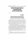 Научная статья на тему 'Совершенствование информационно-технологической подготовки студентов на основе системно-объектного подхода'