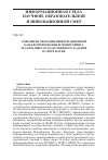 Научная статья на тему 'Совершенствование информационной базы формирования и мониторинга реализации государственного задания в сфере науки'