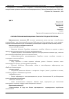 Научная статья на тему 'СОВЕРШЕНСТВОВАНИЕ ИНФОРМАЦИОННЫХ ТЕХНОЛОГИЙ: ТРЕНДЫ И ПЕРСПЕКТИВЫ'