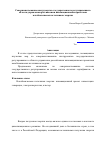 Научная статья на тему 'Совершенствование инструментов государственного регулирования в области управления российскими инновационными проектами возобновляемых источников энергии'