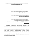 Научная статья на тему 'Совершенствование инструментов оценки банковских рисков при кредитовании физических лиц'