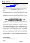 Научная статья на тему 'Совершенствование качества профессиональной подготовки студентов МАИ на занятиях иностранным языком'