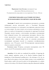 Научная статья на тему 'СОВЕРШЕНСТВОВАНИЕ КАДАСТРОВОЙ СИСТЕМЫ С ИСПОЛЬЗОВАНИЕМ ТРЕХМЕРНОГО МОДЕЛИРОВАНИЯ'