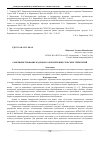 Научная статья на тему 'Совершенствование кадрового обеспечения сельских территорий'