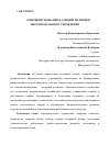 Научная статья на тему 'СОВЕРШЕНСТВОВАНИЕ КАДРОВОЙ ПОЛИТИКИ ОБРАЗОВАТЕЛЬНОГО УЧРЕЖДЕНИЯ'