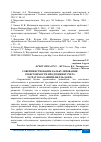 Научная статья на тему 'СОВЕРШЕНСТВОВАНИЕ КАЛЬКУЛИРОВАНИЯ СЕБЕСТОИМОСТИ ПРОДУКЦИИ И УЧЕТА ЗАТРАТ В ОАО "ВИММ-БИЛЛЬ-ДАНН"'