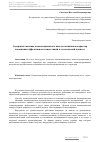 Научная статья на тему 'Совершенствование компенсационного пакета компании как фактор повышения эффективности инвестиций в человеческий капитал'