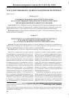 Научная статья на тему 'Совершенствование конкурсной технологии на государственной гражданской службе посредством внедрения единой методики ее реализации'