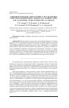 Научная статья на тему 'Совершенствование конструкции и исследования электробаромембранного аппарата рулонного типа для разделения технологических растворов'