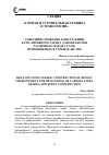 Научная статья на тему 'Совершенствование конструкции кумулятивного заряда для обработки различных марок стали, применяемых в строительстве'