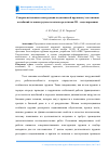 Научная статья на тему 'Совершенствование конструкции подклиновой пружины узла гашения колебаний тележки грузового вагона средствами 3D - моделирования'