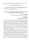 Научная статья на тему 'Совершенствование конструкции узла очистки воздуха, удаляемого из окрасочной камеры'