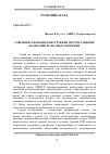 Научная статья на тему 'Совершенствование конструкций систем гашения колебаний рельсовых экипажей'