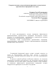 Научная статья на тему 'Совершенствование контроля функционирования государственных промышленных корпораций и кластеров'