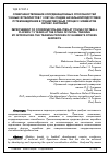 Научная статья на тему 'Совершенствование координационных способностей у юных футболистов 7-9 лет на стадии начальнойподготовки путем внедрения в тренировочный процесс элементов фитнес аэробики'