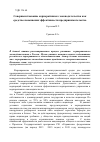 Научная статья на тему 'Совершенствование корпоративного законодательства как средство повышения эффективности предпринимательства'